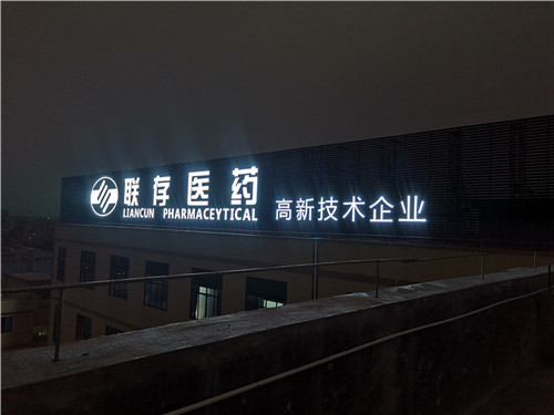 樓頂招牌的節(jié)能環(huán)保技術(shù)探討
